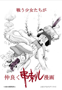 Download Tatakau Shoujo-tachi ga Nakayoku Kushizashi Manga