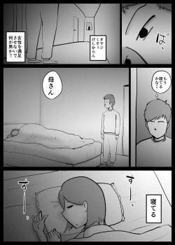 Page 14 of Kaasan to Machigaete Ore to Sex Shichatta