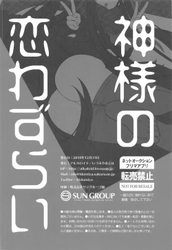 Page 27 of Kami-sama no Koiwazurai