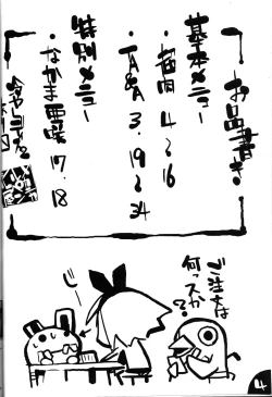 Page 3 of Hiyashi Dis 2 Hajimemashita