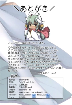 Page 17 of Kiyohime Shichihenge