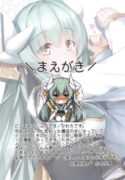 Page 2 of Kiyohime Shichihenge