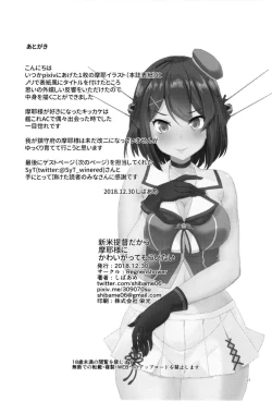 Page 20 of Shinmai Teitoku dakara Maya-sama ni Kawaigatte Moraitai