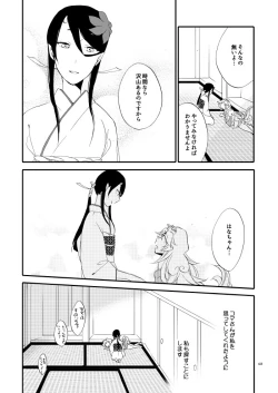Page 43 of Yubikiri Genman