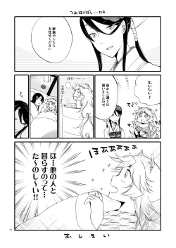 Page 69 of Kago no Oni