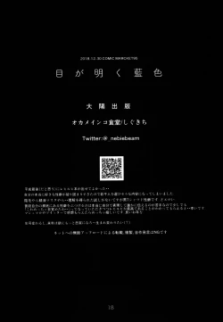 Page 17 of Me ga Aku Aiiro