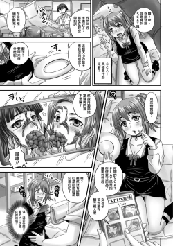 Page 8 of Usokki Bitch no Shotaiken