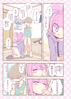 Page 13 of Kagami ga Miteru