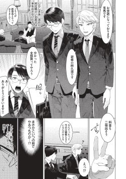 Page 5 of Elite Salaryman Mesu Ochi Manual