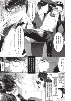 Page 7 of Elite Salaryman Mesu Ochi Manual
