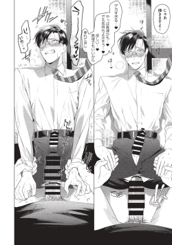 Page 12 of Sensei wa Benki ja arimasen