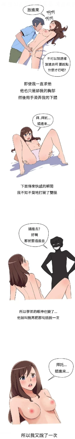 Page 18 of 調教女大生【中文】