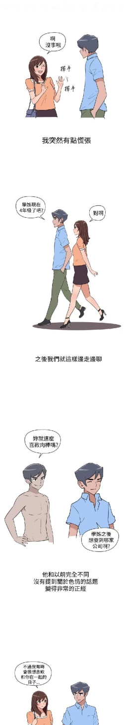 Page 195 of 調教女大生【中文】