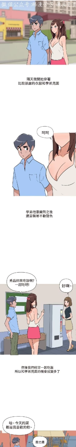Page 256 of 調教女大生【中文】