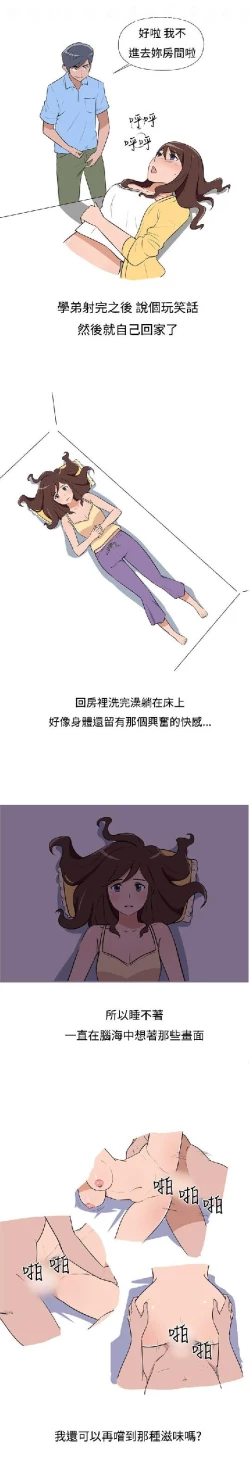 Page 32 of 調教女大生【中文】