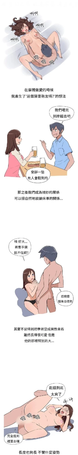 Page 34 of 調教女大生【中文】