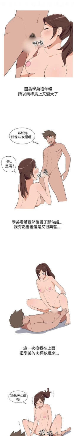 Page 61 of 調教女大生【中文】