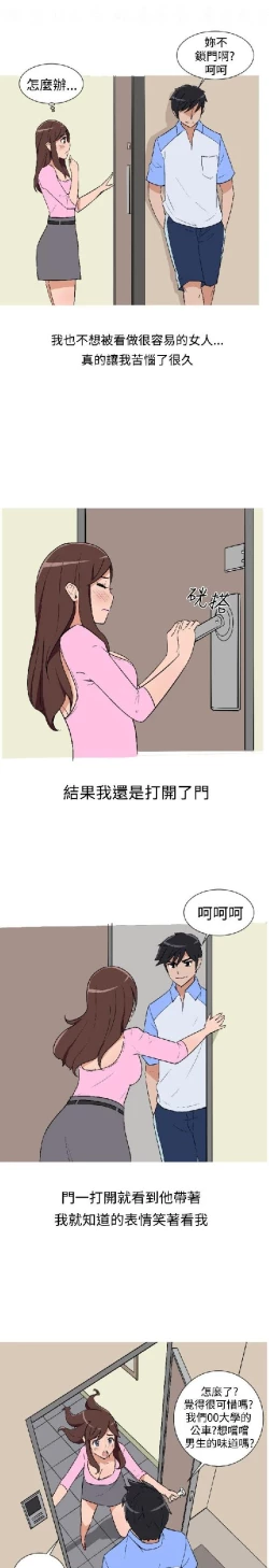 Page 87 of 調教女大生【中文】