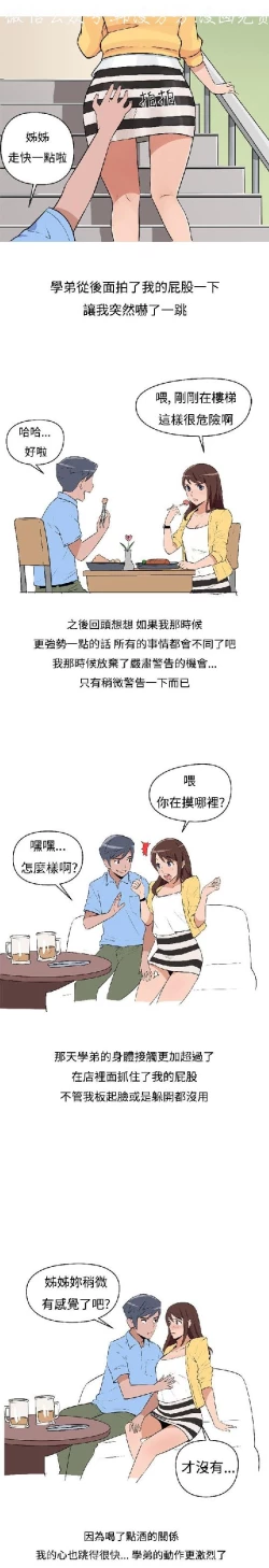 Page 8 of 調教女大生【中文】