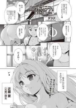 Page 1 of Onnanoko ni Naru Appli Bangaihen Zenpen