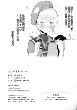 Page 16 of Tori no Kimochi Ii