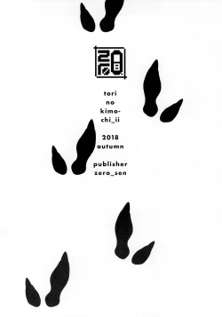 Page 17 of Tori no Kimochi Ii