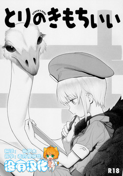 Download Tori no Kimochi Ii