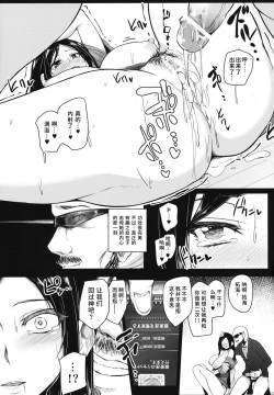 Page 18 of Shinai Max Mattanashi!