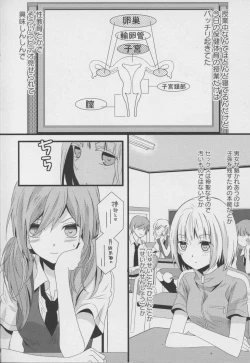 Page 18 of Yuri Hime Wildrose Vol. 7