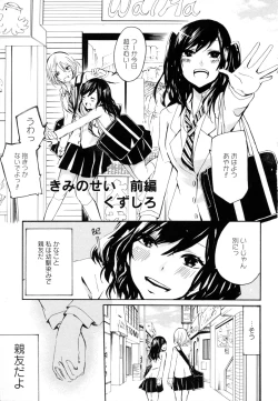 Page 5 of Yuri Hime Wildrose Vol. 8