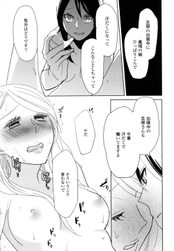 Page 75 of Yuri Hime Wildrose Vol. 8