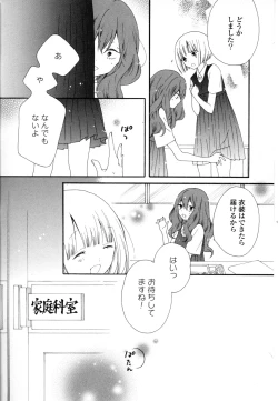 Page 96 of Yuri Hime Wildrose Vol. 8