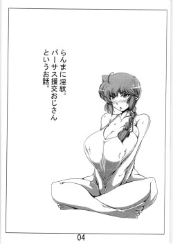 Page 3 of Ranma to Oji-san