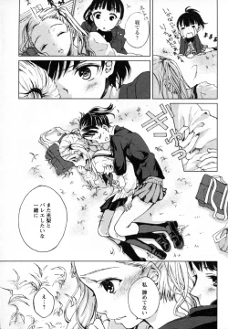 Page 197 of Mebae Vol. 4 - Vivid Girls Love