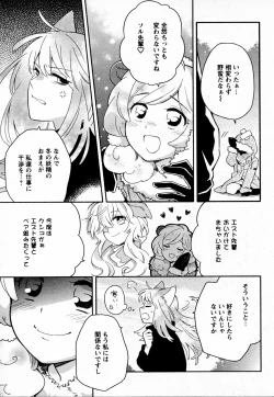 Page 43 of Mebae Vol. 4 - Vivid Girls Love