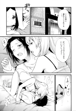 Page 142 of Mebae Vol. 5 - Vivid Girls Love