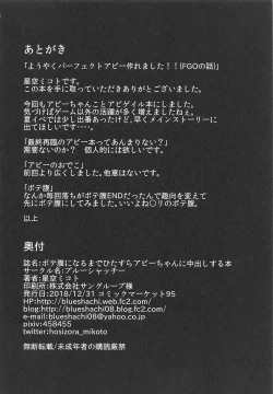 Page 17 of Botebara ni Naru made Hitasura Abby-chan ni Nakadashi Suru Hon