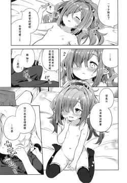 Page 11 of Nio-san wa Amaetai. | 妮欧想要撒娇。