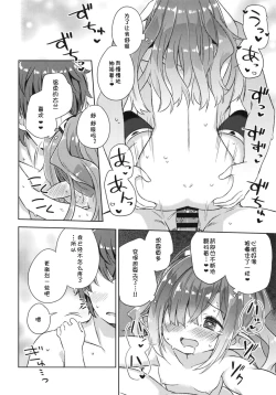 Page 16 of Nio-san wa Amaetai. | 妮欧想要撒娇。