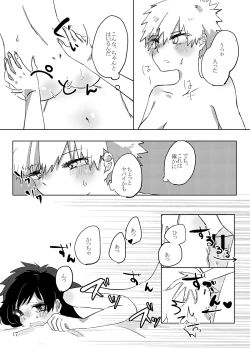 Page 15 of 勝♀デク♀漫画