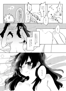 Page 20 of 勝♀デク♀漫画