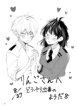 Page 25 of 勝♀デク♀漫画