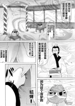 Page 14 of Chousen Hai Gatsu
