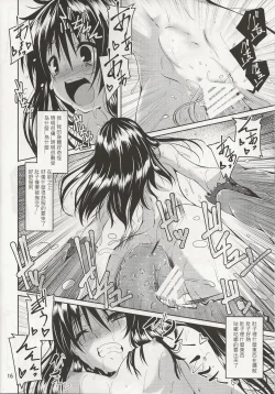 Page 15 of Mikan to Shokushu to Bougyaku to