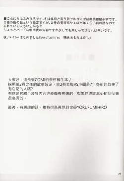 Page 24 of Mikan to Shokushu to Bougyaku to