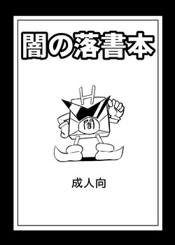 Download Yami no rakugaki bon