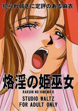 Download 犯られ弱さに定評のある麻衣 烙淫の姫巫女