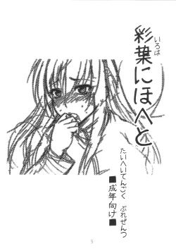 Page 2 of Iroha Nihoheto