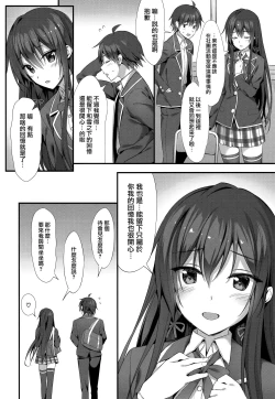 Page 11 of Yukinon Gentei 3 | 小雪乃限定3