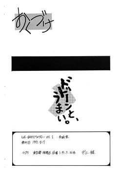 Page 23 of Nise Makasete Choudai vol. 1